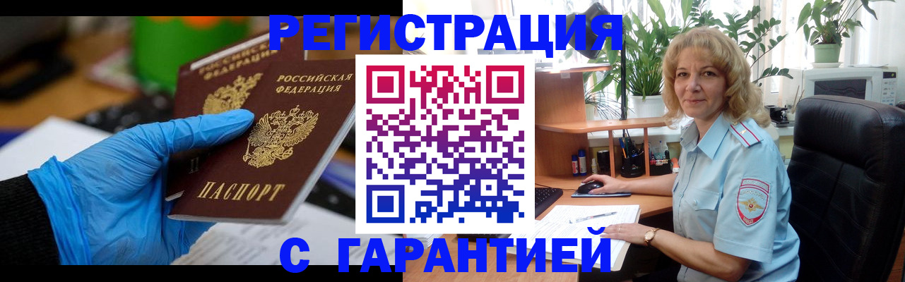прописка иностранных граждан в Курске