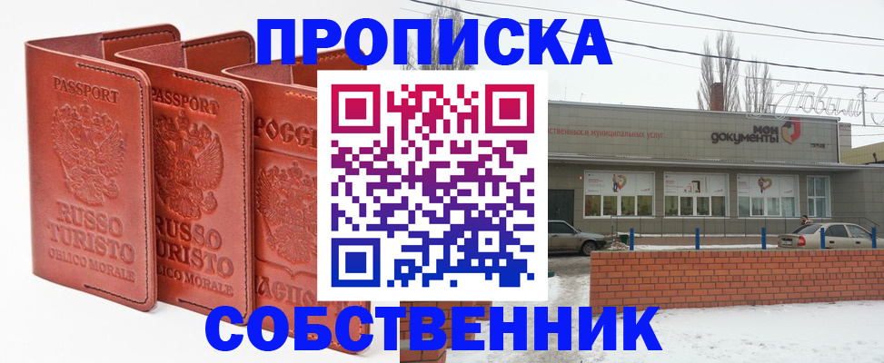 прописка ребенка в Курске