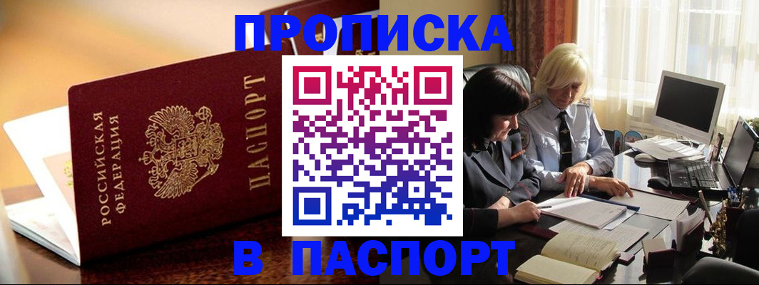 временная прописка в Курске