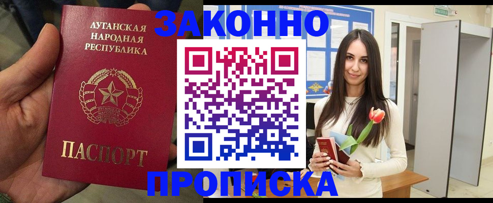 где прописаться в Курске