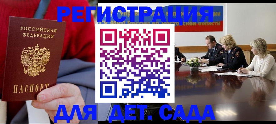 временная регистрация законно в Курске